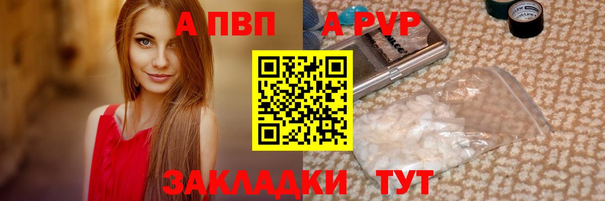 A-PVP VHQ  A PVP СК  Alfa_PVP  Острогожск  A-PVP VHQ  Вход с VPN 