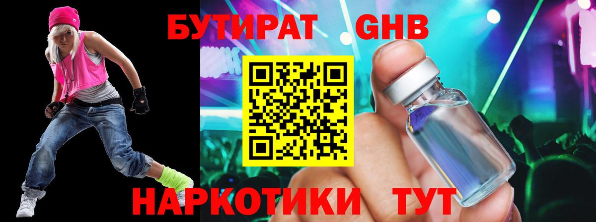 Бутират оксана  Вход с VPN  Острогожск 