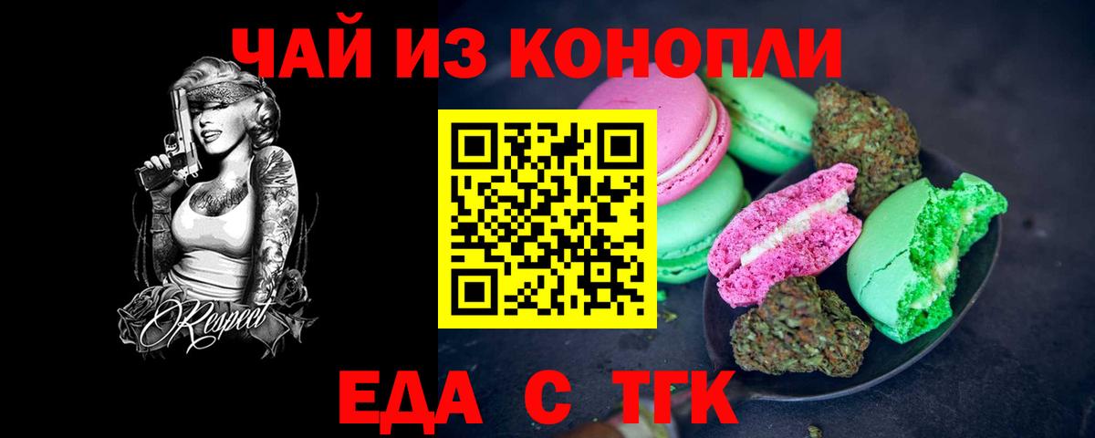Cannafood марихуана  Вход с VPN  Острогожск 
