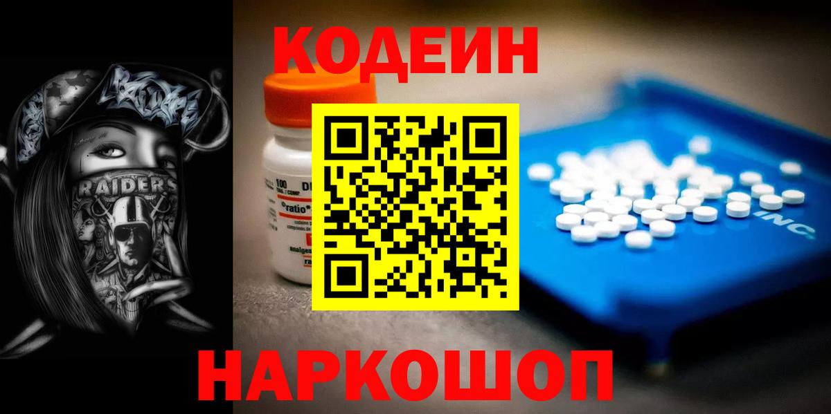 Острогожск  Codein Purple Drank  Вход с VPN 