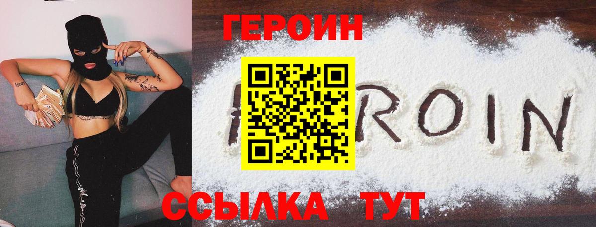 ГЕРОИН хмурый Острогожск