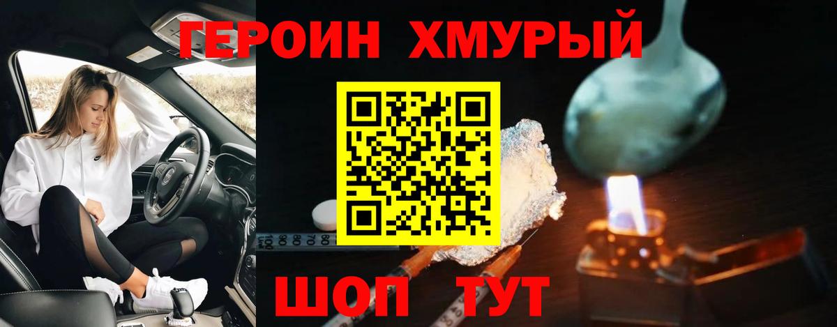 ГЕРОИН хмурый  Вход с VPN  Острогожск 