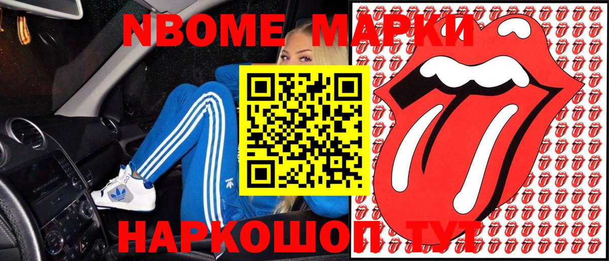 Марки N-bome 1,8мг Острогожск